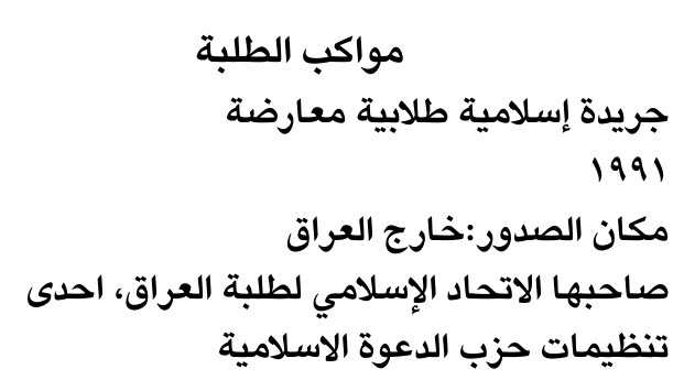 مواكب الطلبة