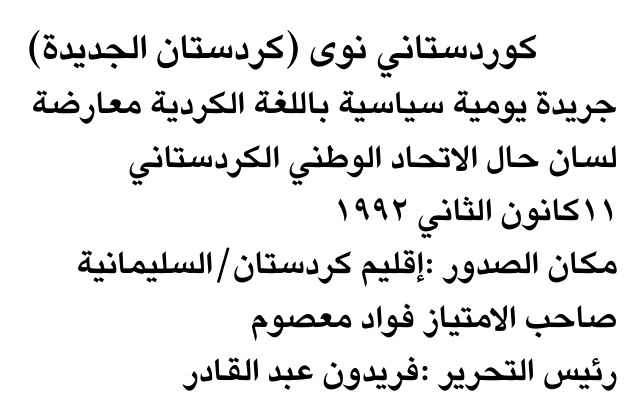 كوردستاني نوى (كردستان الجديدة)