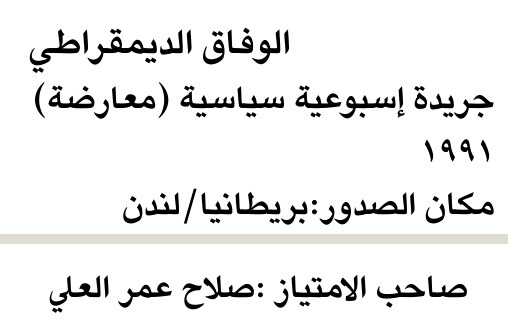الوفاق الديمقراطي