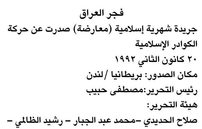 فجر العراق — Part One