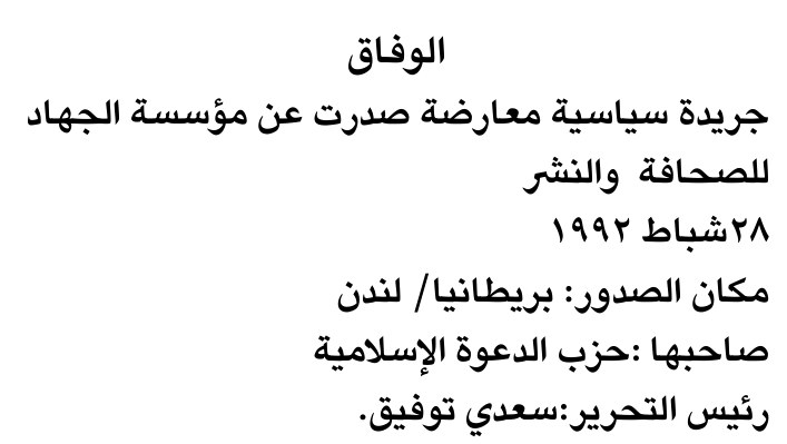 الوفاق