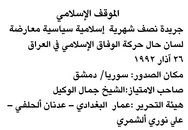 الموقف الإسلامي
