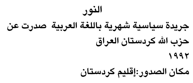 النور — Part One