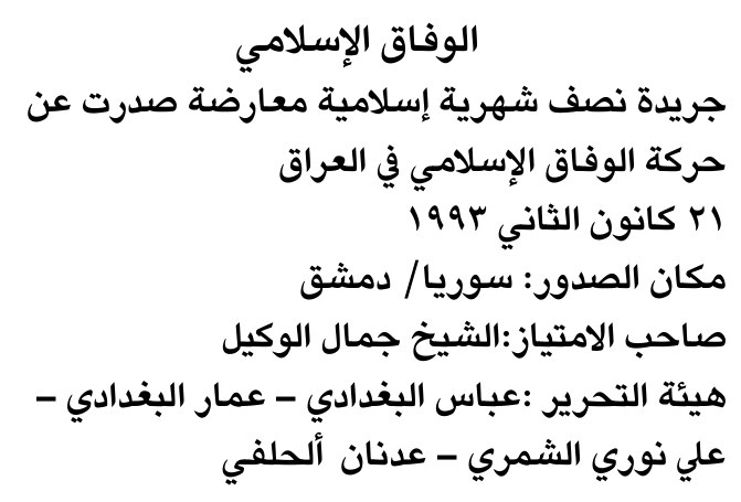 الوفاق الإسلامي