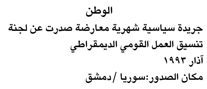 الوطن