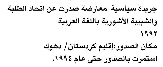 جريدة سياسية معارضة صدرت عن اتحاد الطلبة