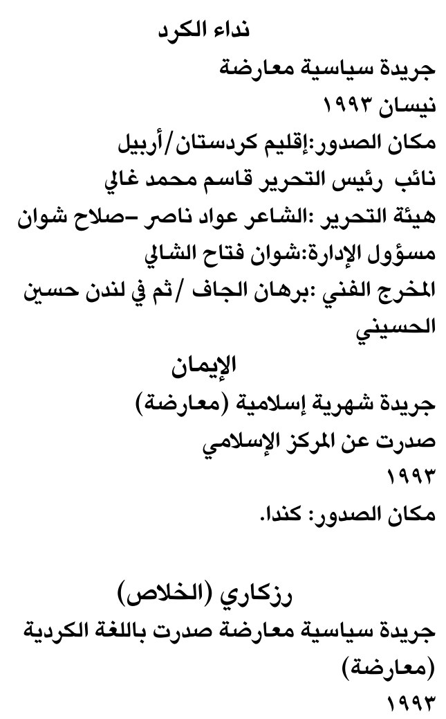 نداء الكرد