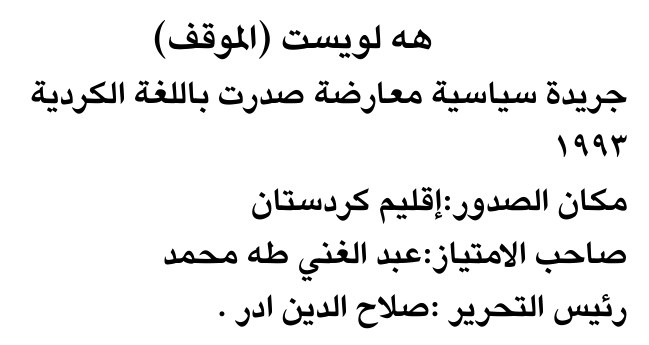 هه لويست (الموقف)