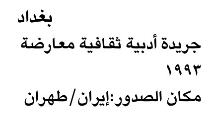 بغداد