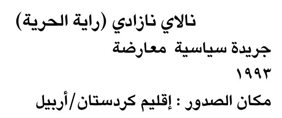 نالايا نازادي (راية الحرية) — Part One