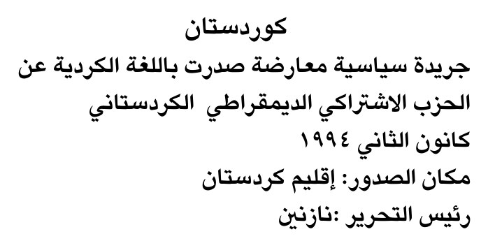 كوردستان