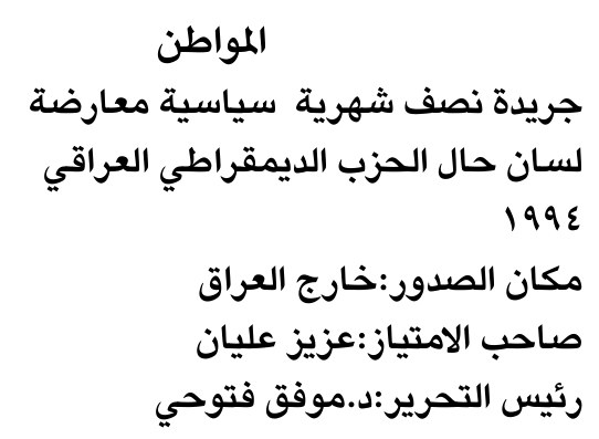 المواطن