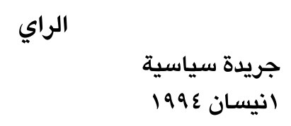 الراي — Part One
