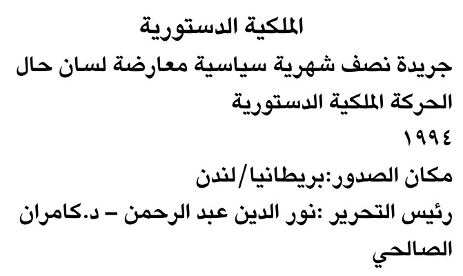 الملكية الدستورية