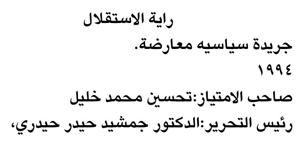 راية الاستقلال