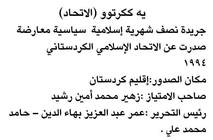 يه ككرتوو (الاتحاد)