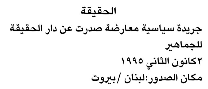 الحقيقة