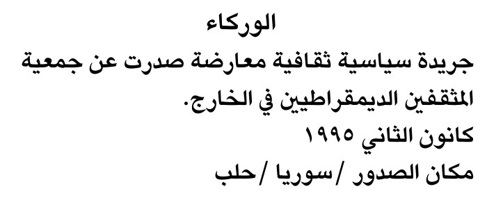 الوركاء