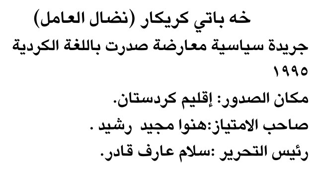خه باتي كريكار (نضال العامل)