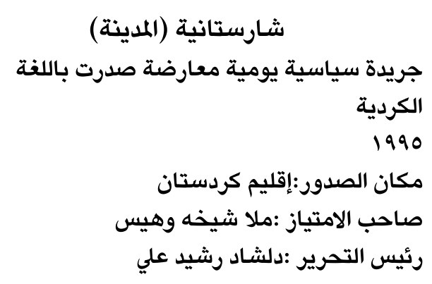 شارستانیة (المدينة)