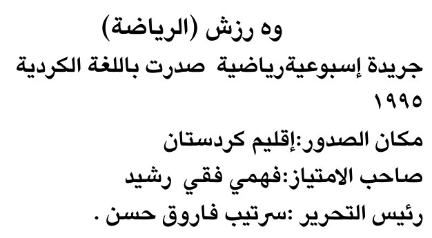وه رزش (الرياضة)