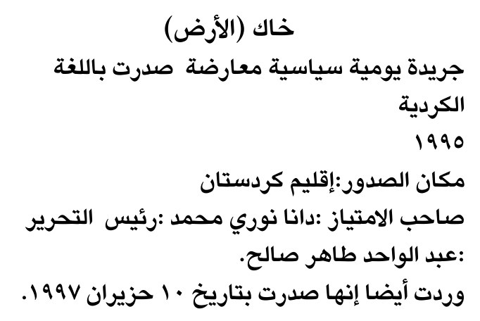 خاك (الأرض)