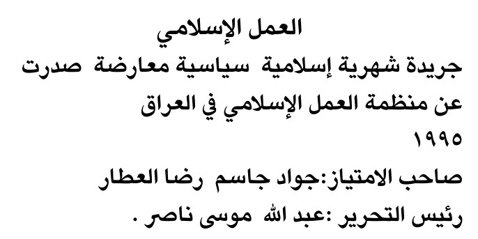 العمل الإسلامي — Part One