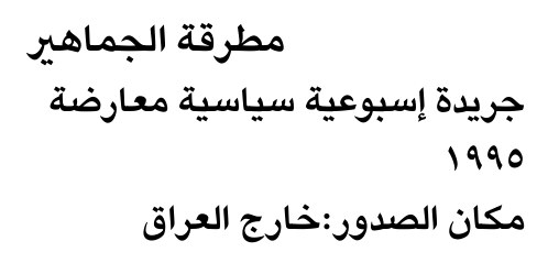 مطرقة الجماهير