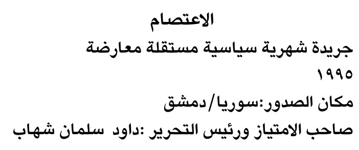 الاعتصام