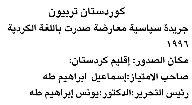 كوردستان تربيون — Part One