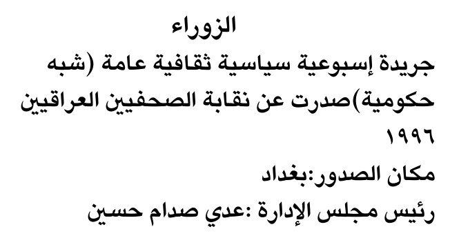 الزوراء