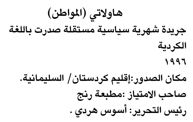 هاولاتي (المواطن)