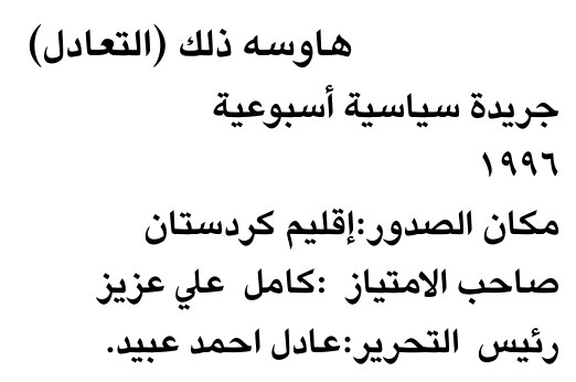 هاوسه ذلك (التعادل)