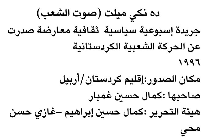 ده نكي ميلت (صوت الشعب)