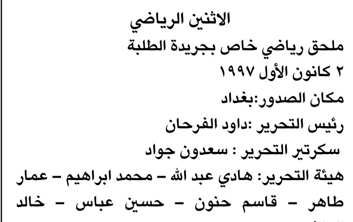 الاثنين الرياضي