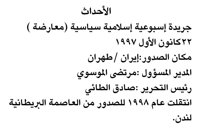 الأحداث
