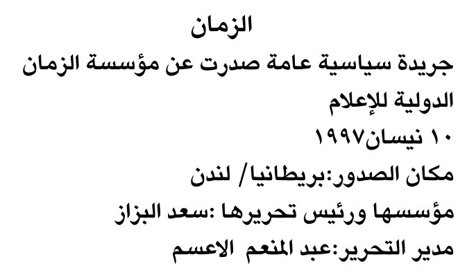 الزمان