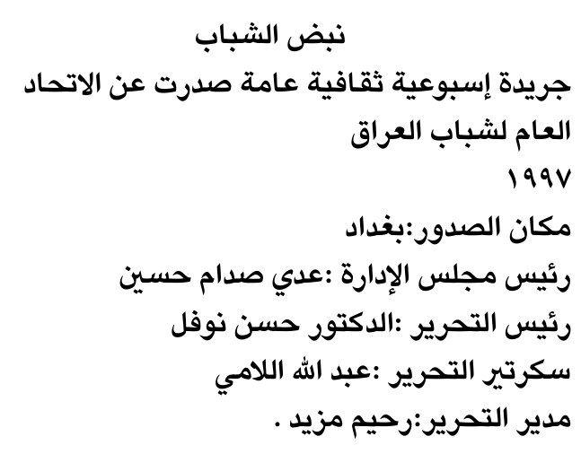 نض الشباب