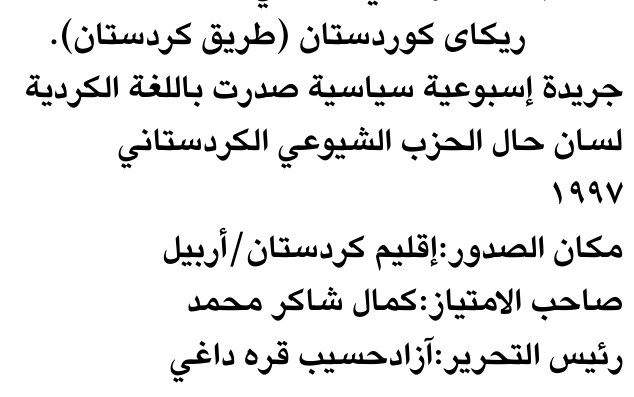 ريكاى كوردستان (طريق كردستان). — Part One