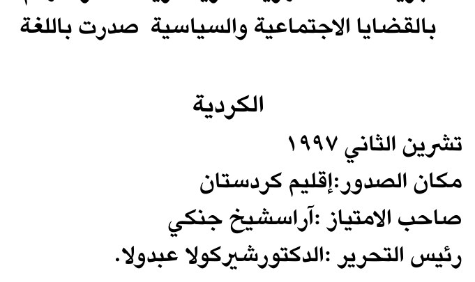 بالقضايا الاجتماعية والسياسية صدرت باللغة