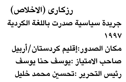 رزكاري (الأخلاص) — Part One