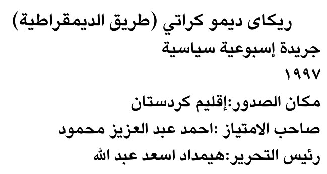 ريكاي ديمو كراتي (طريق الديمقراطية)