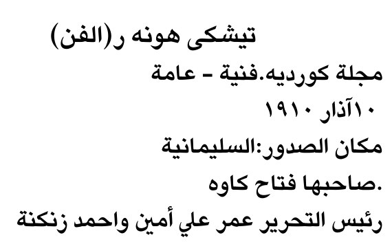 تيشكى هونه ر (الفن)