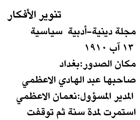 تنوير الأفكار
