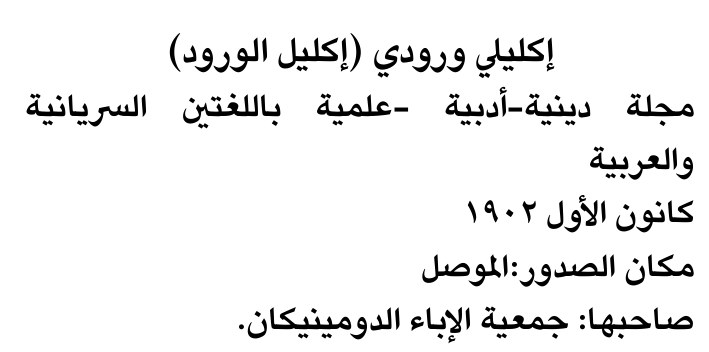 إكليلي ورودي (إكليل الورود)