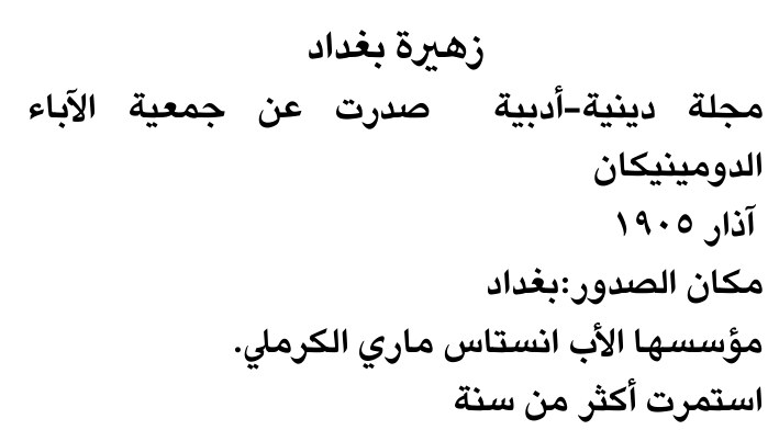 زهرة بغداد