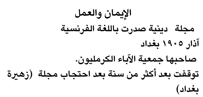 الإيمان والعمل