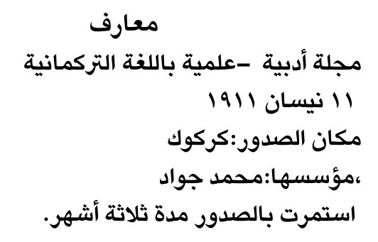 معارف