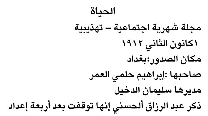 الحياة