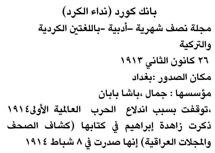 بانك كورد (نداء الكرد)